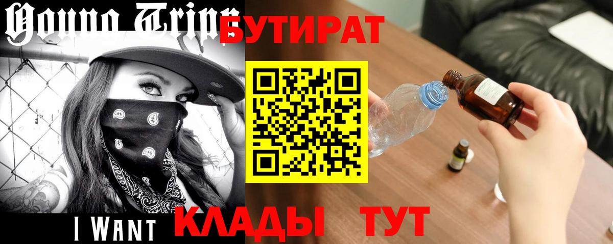 Бутират бутик Нижний Тагил