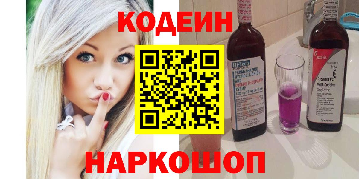 Кодеиновый сироп Lean Purple Drank Нижний Тагил