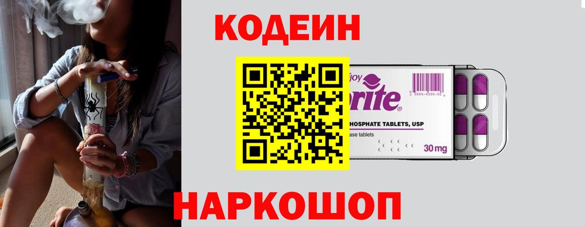 Нижний Тагил  Кодеин напиток Lean (лин)  Вход с VPN 