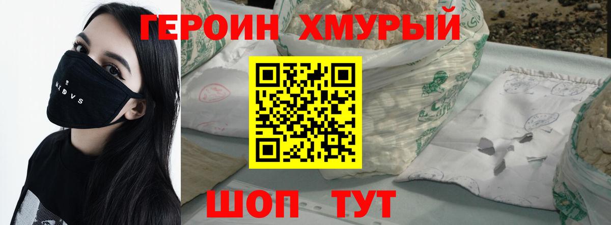 ГЕРОИН герыч  Вход с VPN  Героин  Нижний Тагил 