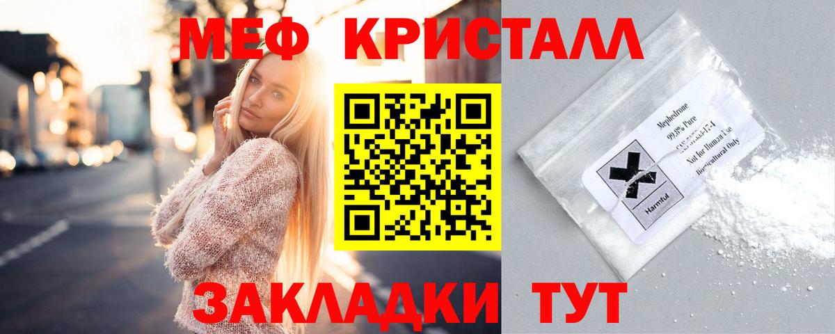 Мефедрон кристаллы Нижний Тагил