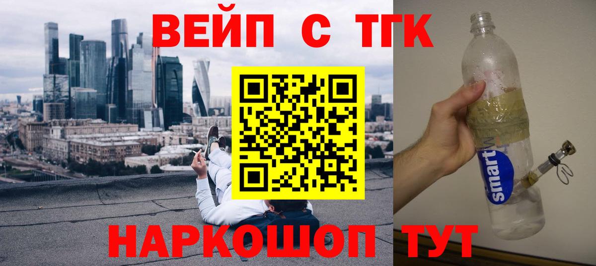 Нижний Тагил  Дистиллят ТГК жижа  ТГК вейп с тгк  Вход с VPN 